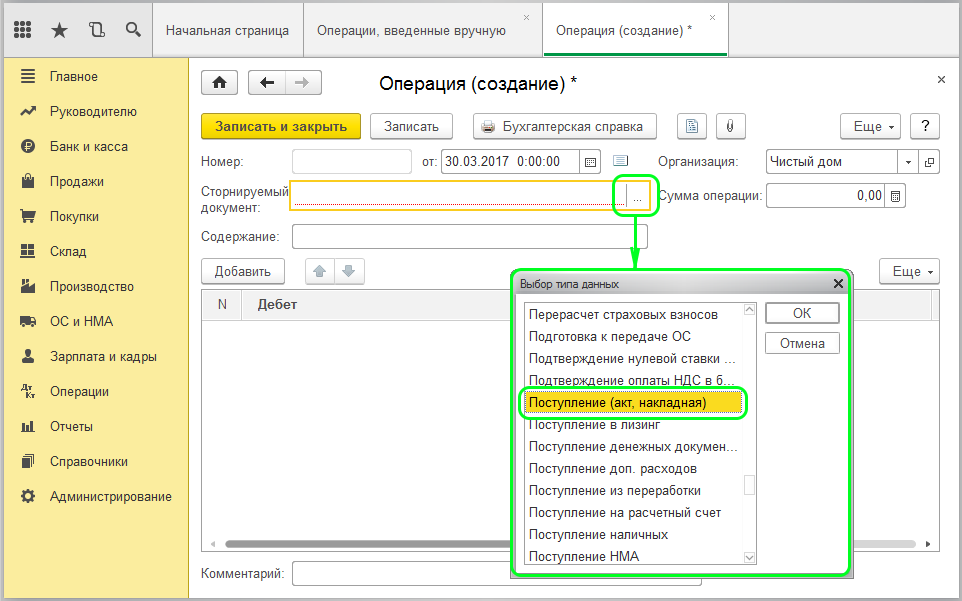 Поступление(акт, накладная)
