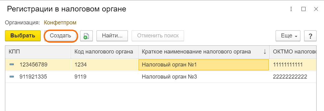 Смена ИФНС, КПП в Бухгалтерии