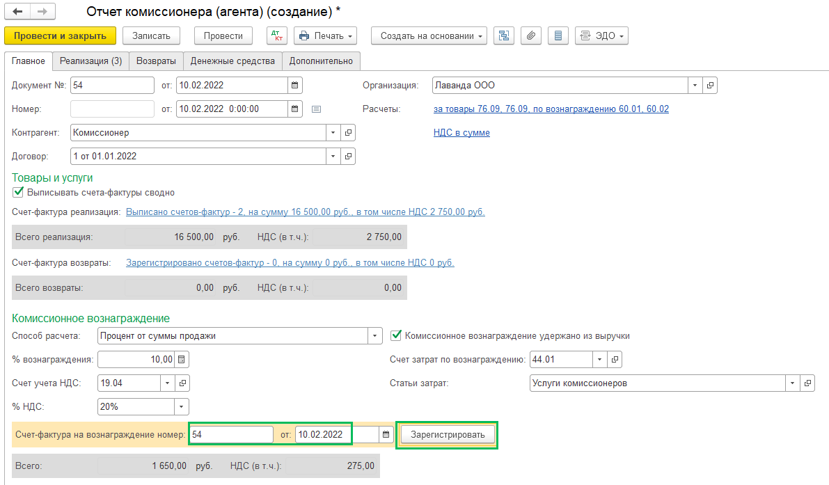 Комиссионная торговля с позиции комитента в БП 3.0