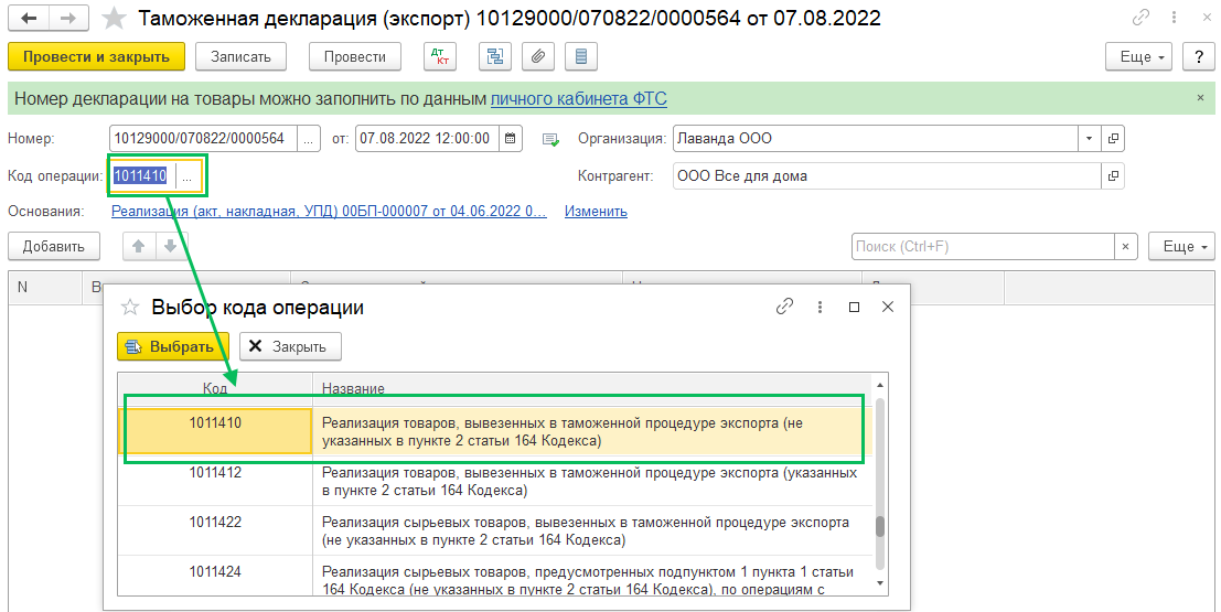Экспорт несырьевых товаров.Подтверждение 0% НДС