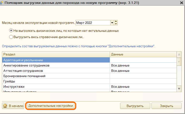 Переход ЗУП 2.5 - ЗУП 3.1 (подробно)