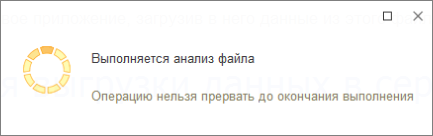 выполняется анализ файла.png