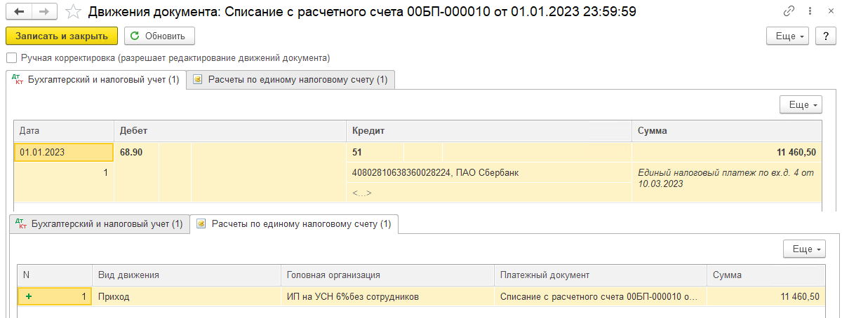 Как ИП на УСН 6% без сотрудников уменьшить налог на страховые взносы в 2023 году