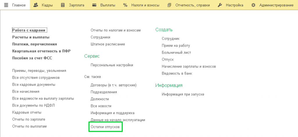 остатки-отпусков