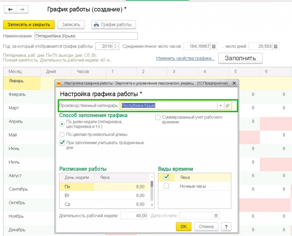 dobavlenie-novogo-proizvodstvennogo-kalendarya