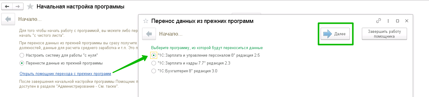 Переход ЗУП 2.5 - ЗУП 3.1 (подробно)