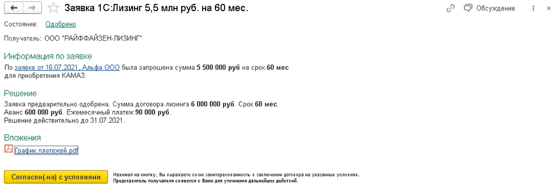 Сервис 1С Лизинг