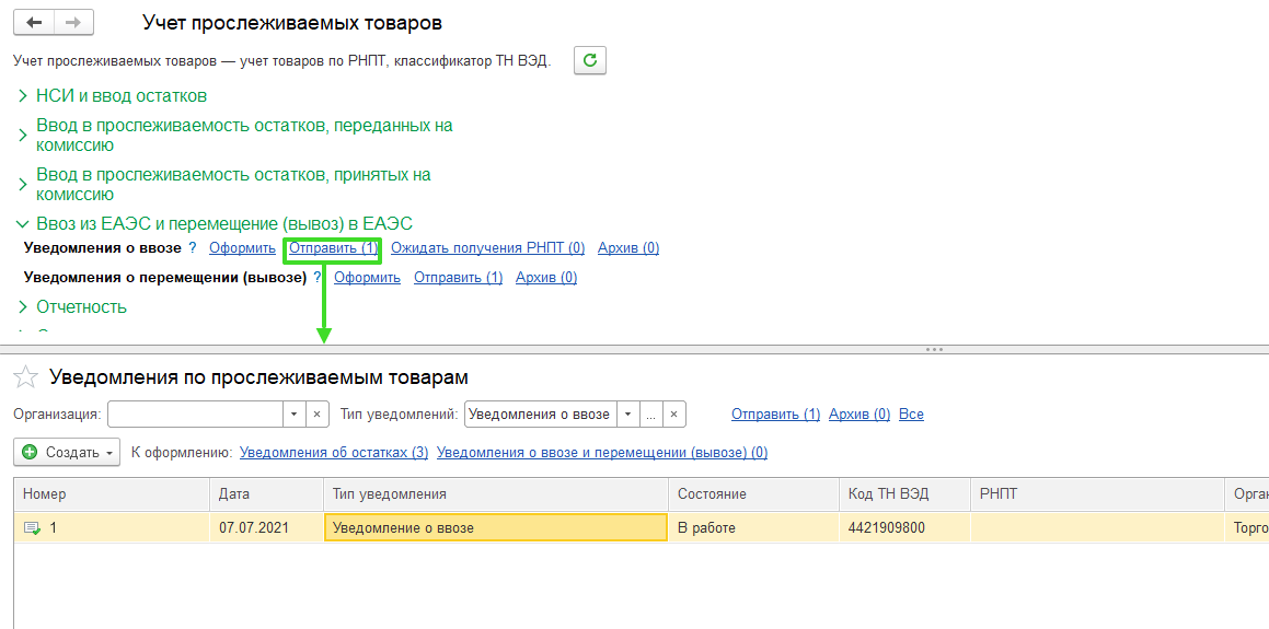 Прослеживаемость в УТ