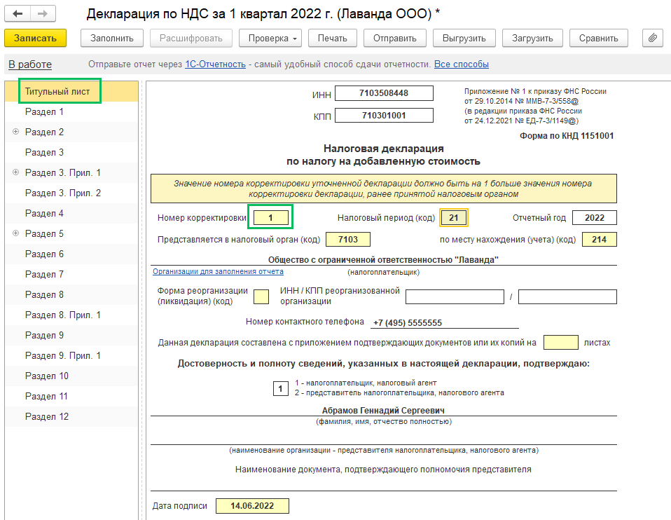 Сторно документа поступления прошлого периода и уточненная декларация по НДС в БП 3.0