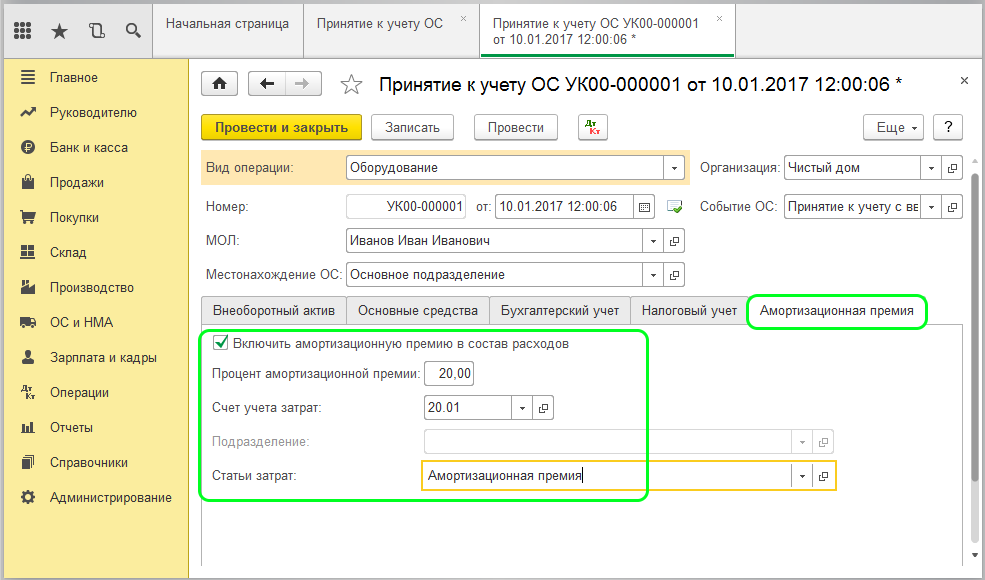 Амортизационная премия