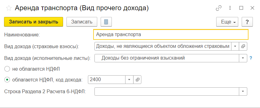 Прочие доходы в ЗУП 3.1