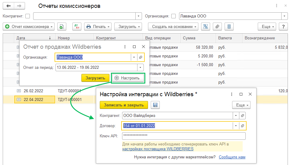 Загрузка отчетов комиссионеров из маркетплейсов Wildberries и Ozon в БП 3.0