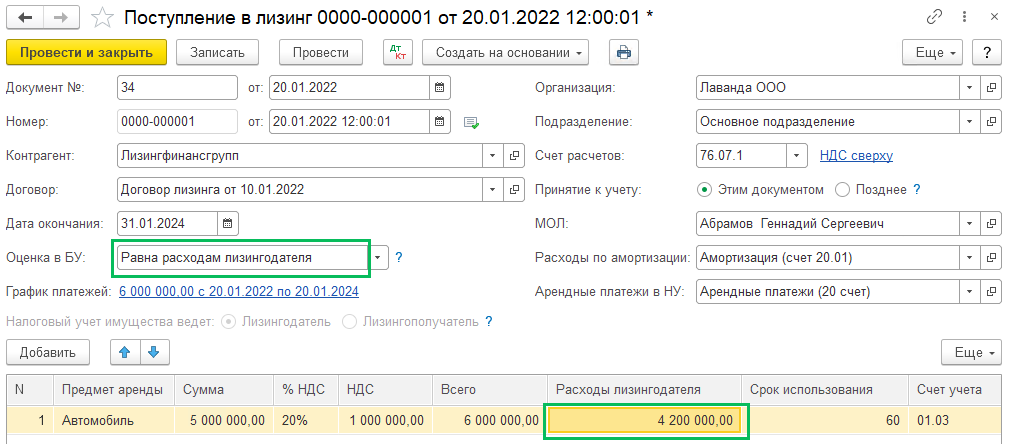 Учет лизинга у лизингополучателя по ФСБУ 25 БП 3.0
