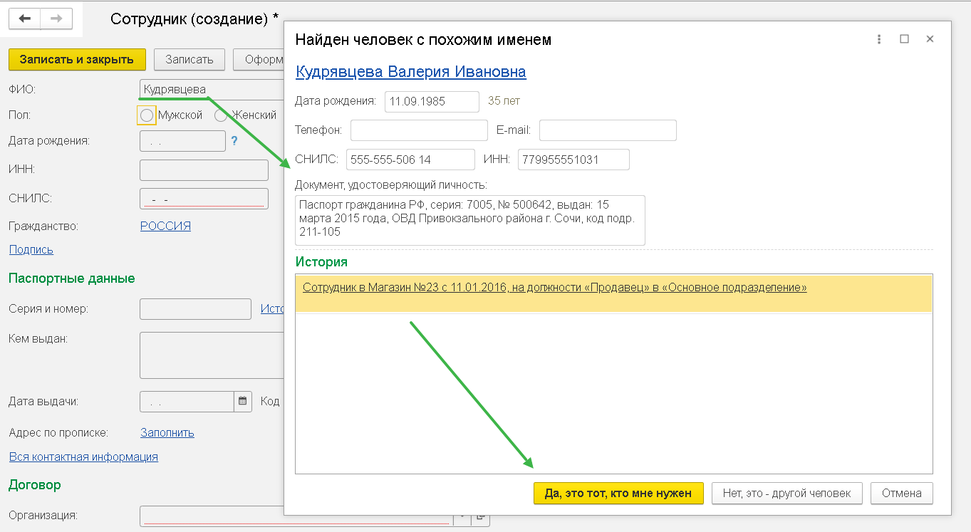 БП 3.0 Прием на работу уже имеющегося сотрудника