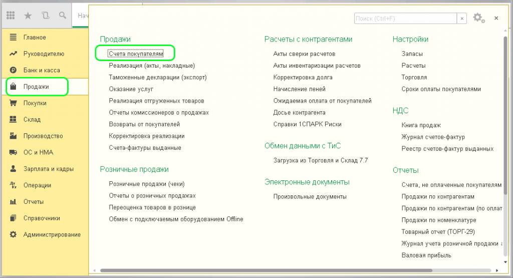 Счета покупателям