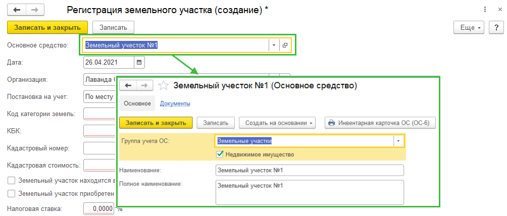 ос-земельный-участок