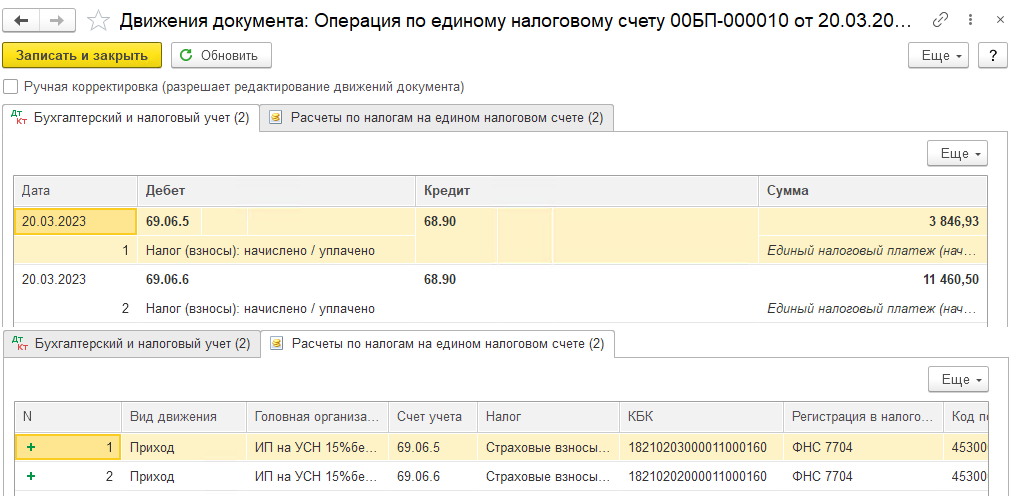 Как ИП на УСН 15% без сотрудников уменьшить налог на страховые взносы в 2023 году