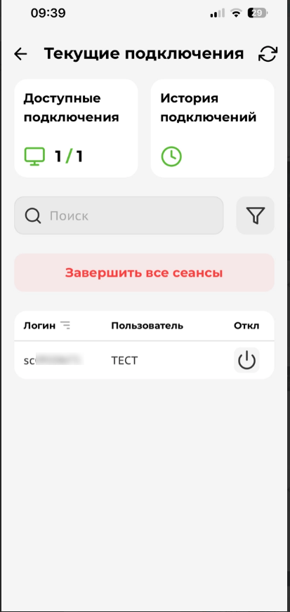 Информация о текущих сеансах