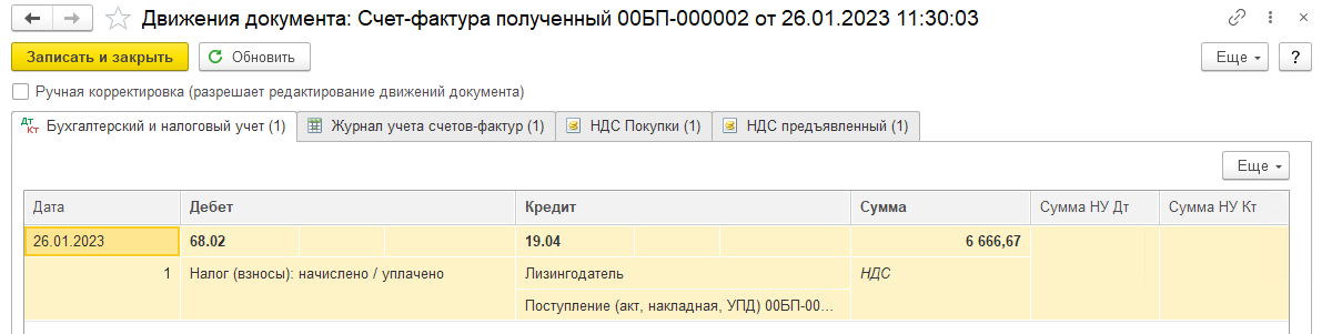 Как отразить лизинговый платеж в 1С БП 3.0