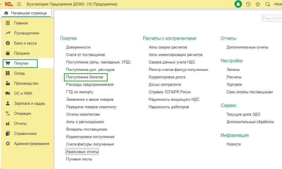 покупки-поступление-билетов