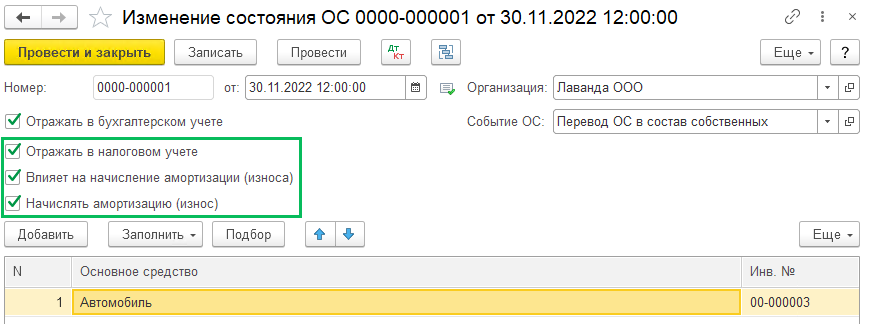 Учет лизинга у лизингополучателя по ФСБУ 25 БП 3.0