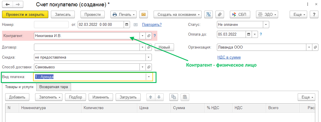 Доп реквизиты платежа в QR-коде в счете покупателя БП 3.0