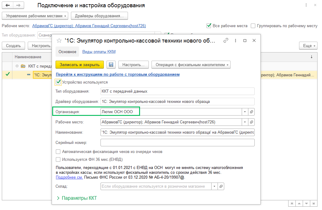 Работа с кассой в БП 3.0