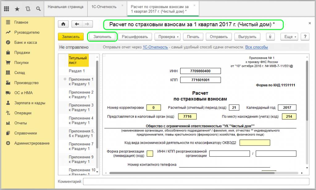 Заполнение расчета