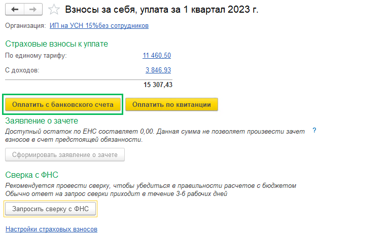 Как ИП на УСН 15% без сотрудников уменьшить налог на страховые взносы в 2023 году