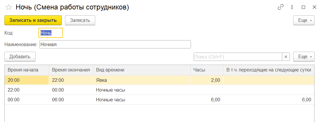 ЗУП КОРП сменные графики, режимы работы