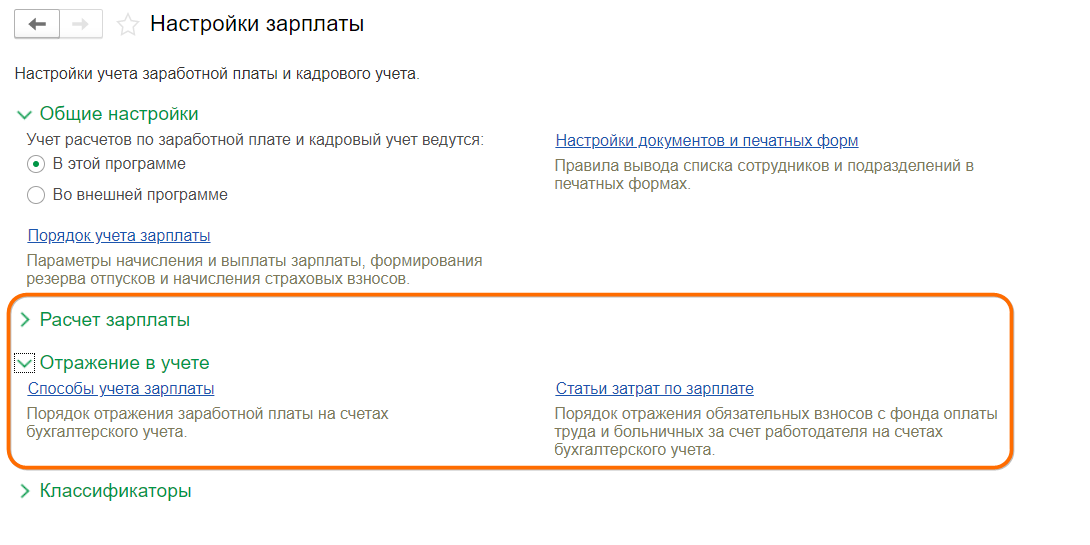 Как настроить 25, 26 счет затрат