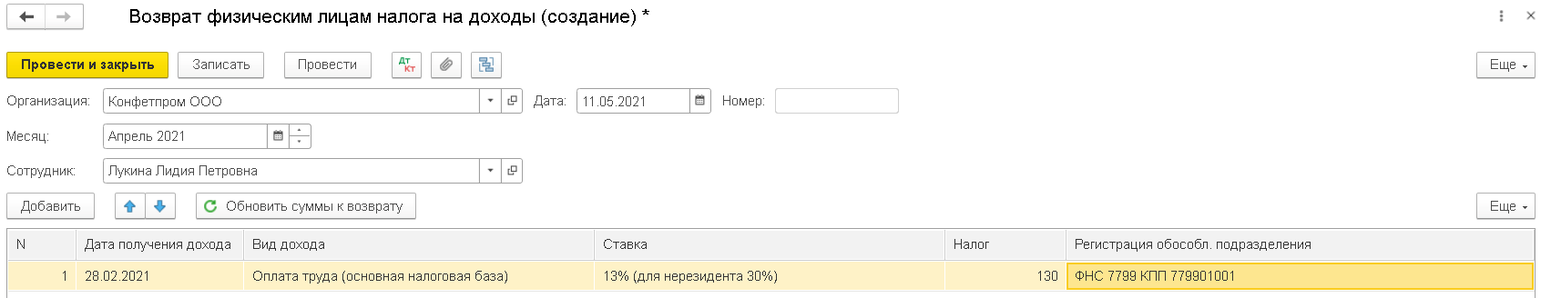 Возврат сумм излишне удержанного НДФЛ