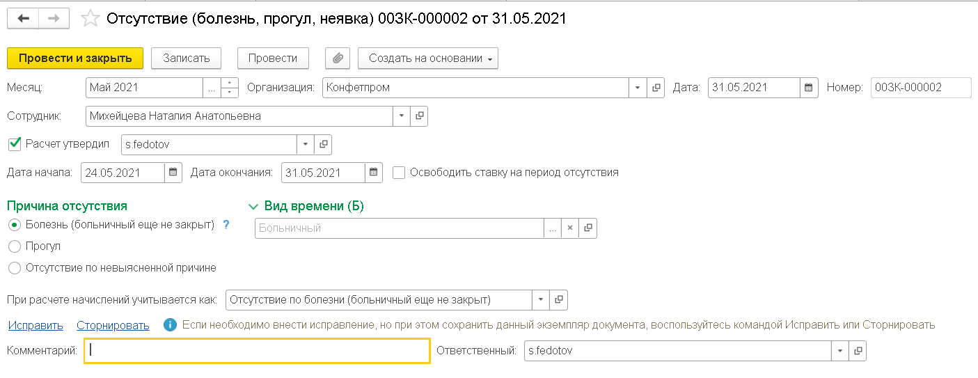 Отсутствия, прогулы, неявки