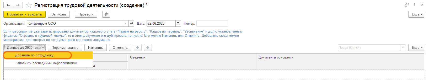 Трудовая деятельность, события