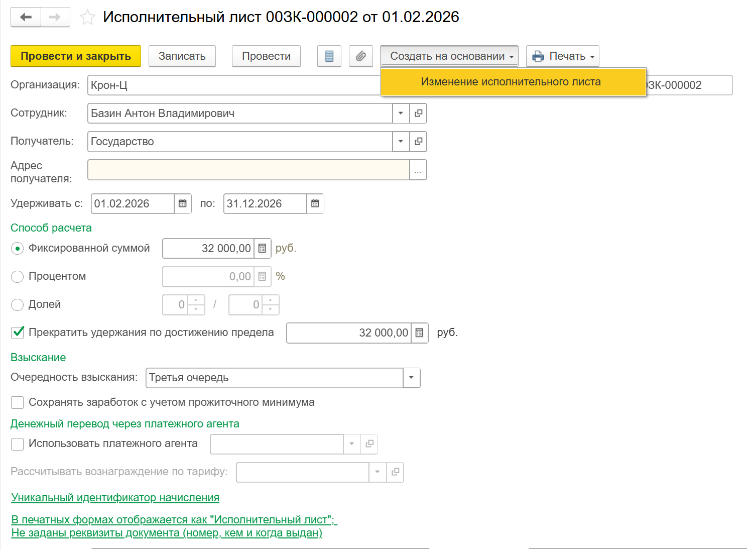 Удержания из зарплаты в ЗУП