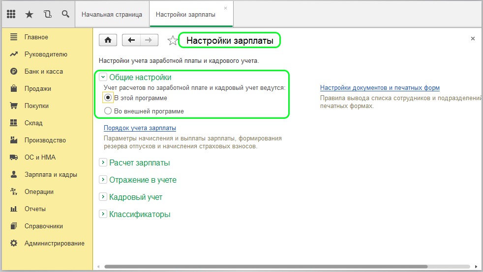 Общие настройки