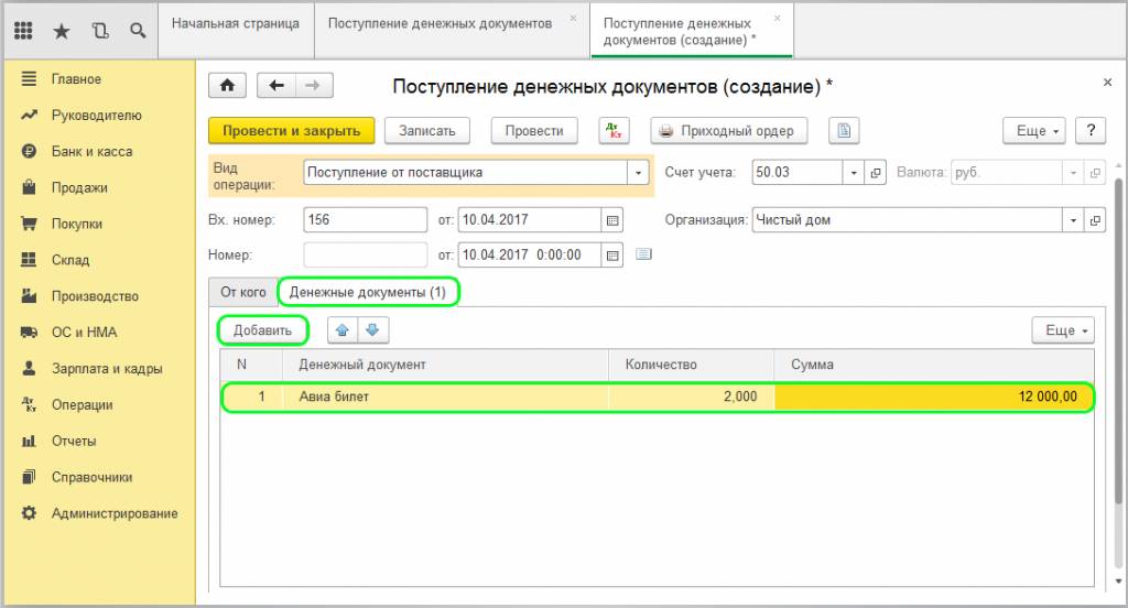 Денежный документ, количество и цена