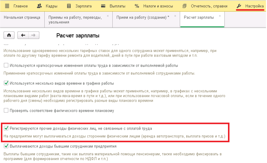 Расчет зарплаты