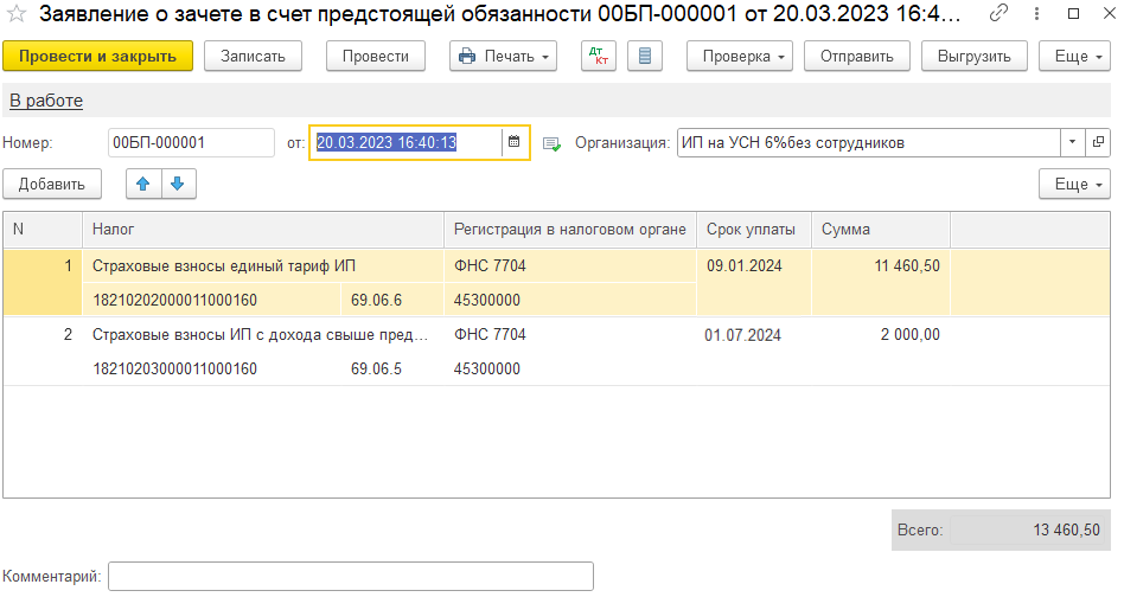 Как ИП на УСН 6% без сотрудников уменьшить налог на страховые взносы в 2023 году