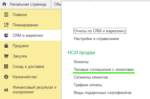 Настройка типового обмена с сайтом УТ и КА