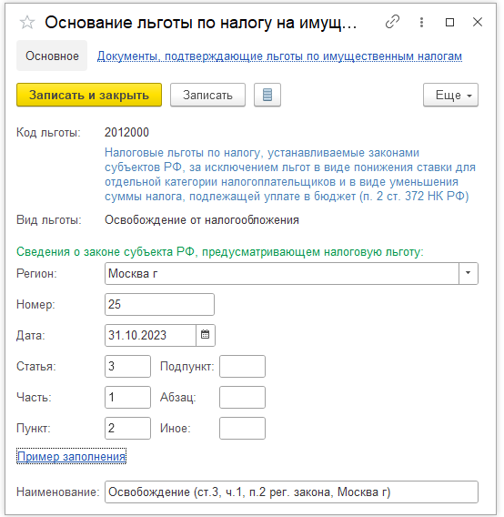 Расчет налога на имущество БП 3.0