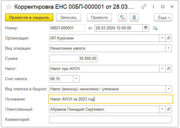 ЕНС с 2024 г в БП 3.0