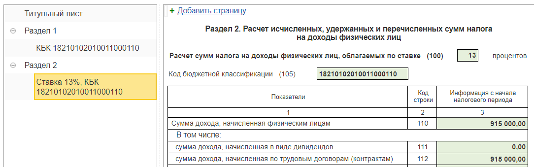 Премия в отчете 6-НДФЛ 2022
