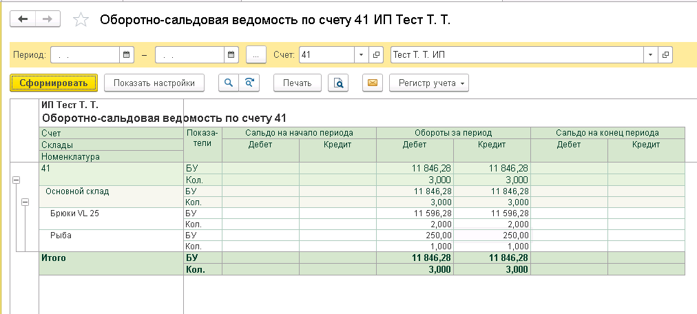 Заполнение требования-накладной остатками товара по складу 5
