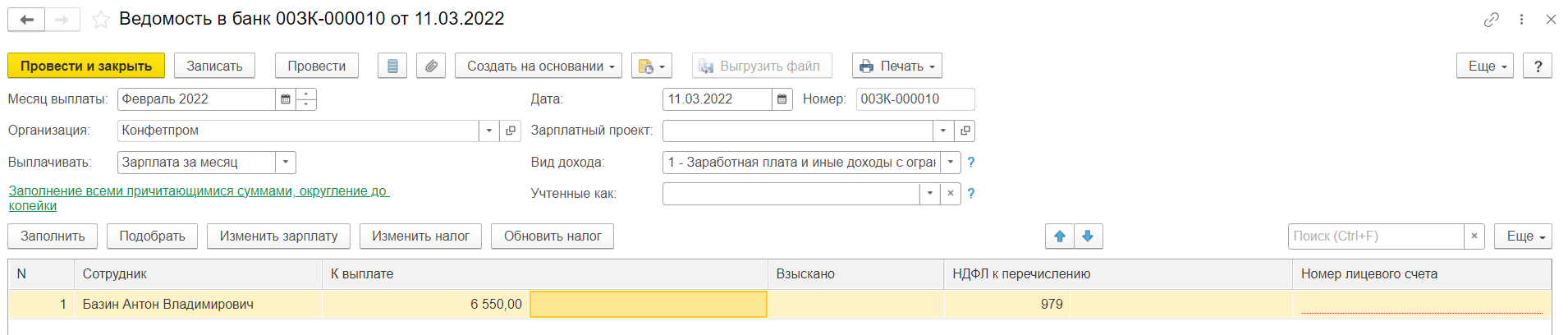 Как правильно вносить исправления в выплаты