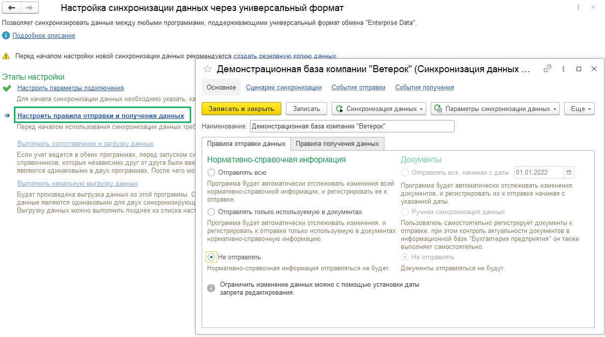 Синхронизация через интернет CRM-БП