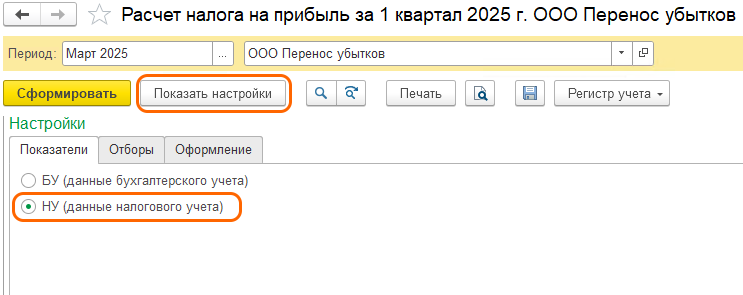 Перенос убытков прошлых лет в 1С: БП 3.0