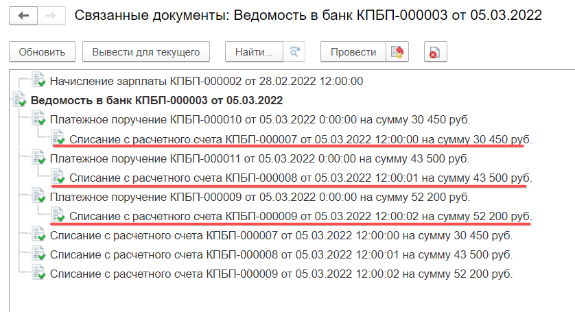 Выплата зарплаты через банк (без зарплатного проекта) в программе Бухгалтерия 3.0