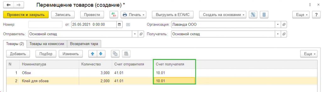 перемещение-товаров-в-материалы
