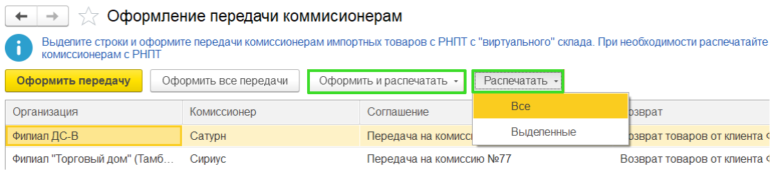 Прослеживаемость в УТ